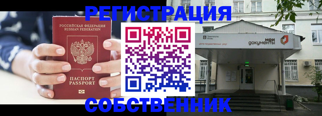 прописка для школы в Куртамыше