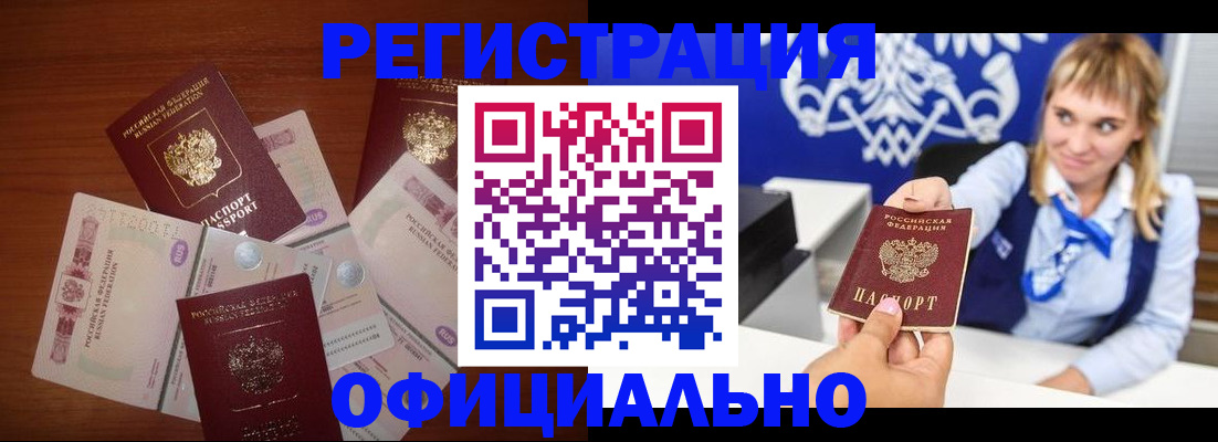 прописка для кредита в Куртамыше