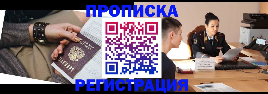 прописка гарантия в Куртамыше