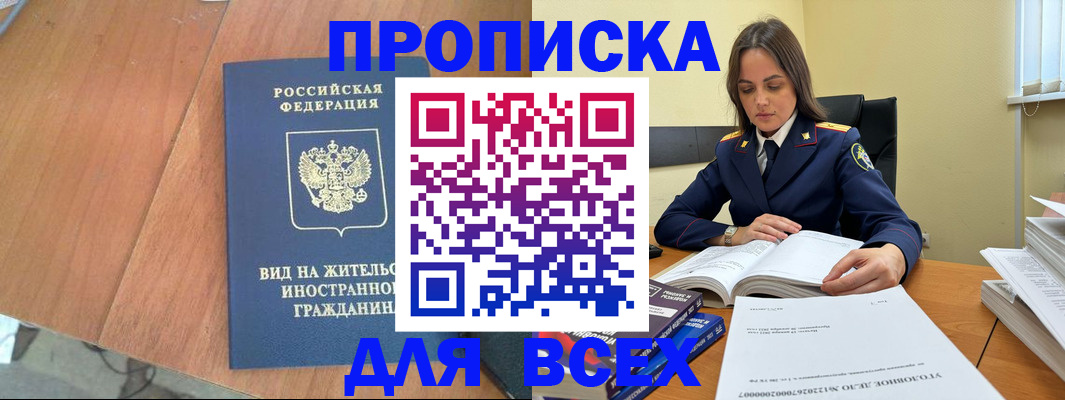 временная регистрация законно в Куртамыше