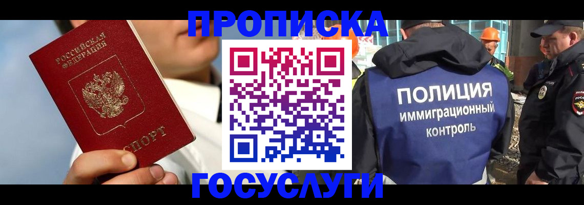 прописка в Куртамыше