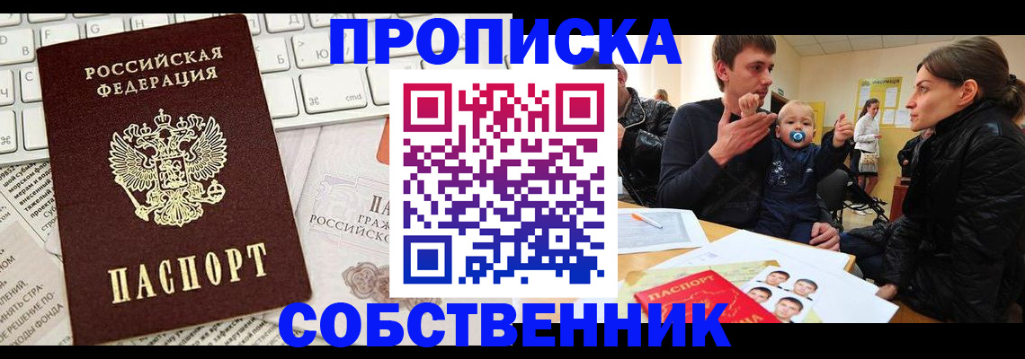 прописка гарантия в Куртамыше