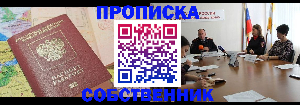 прописка в квартире в Куртамыше