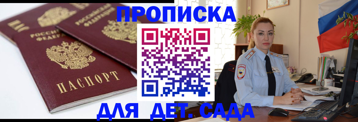 прописка штамп в Куртамыше